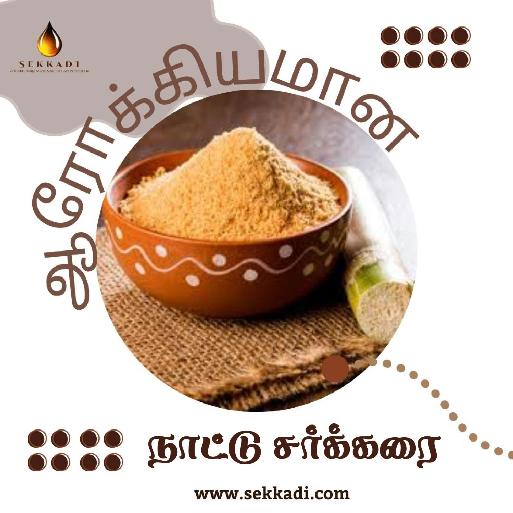 நாட்டு-சர்க்கரை